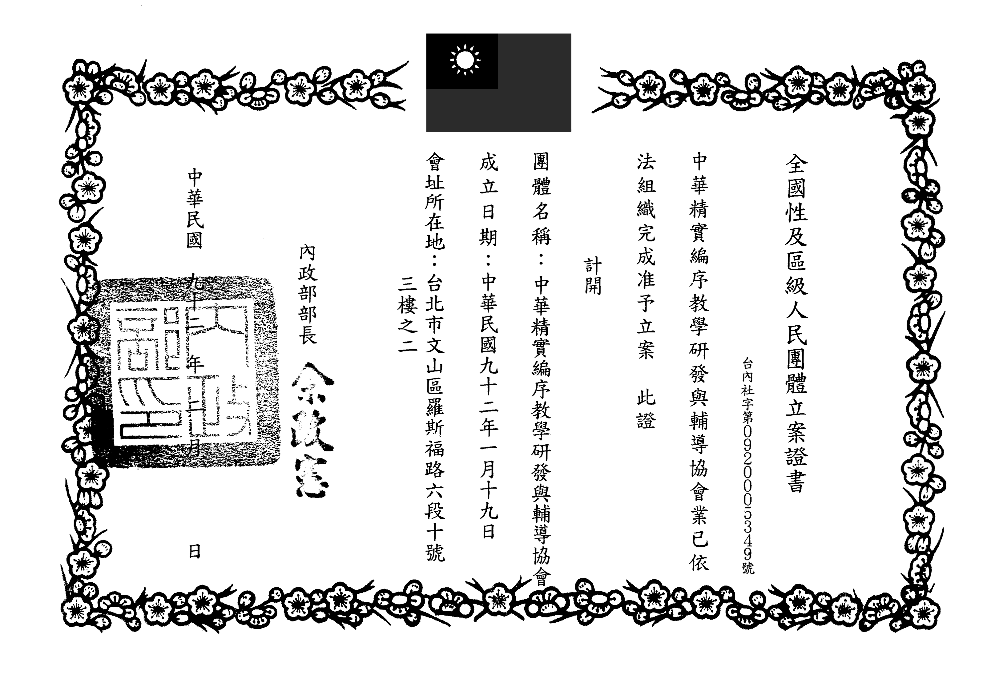 certification